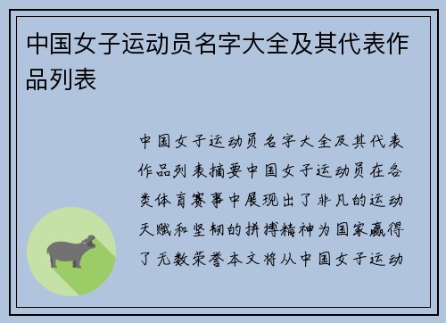 中国女子运动员名字大全及其代表作品列表