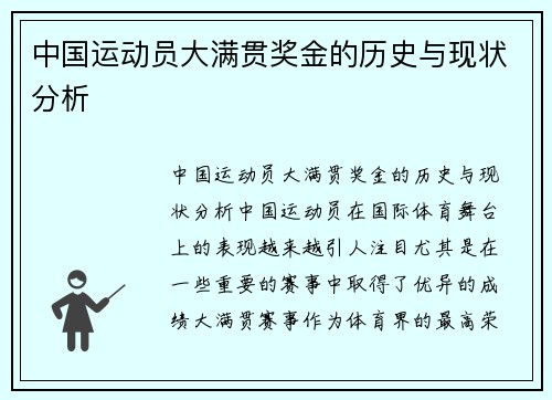 中国运动员大满贯奖金的历史与现状分析